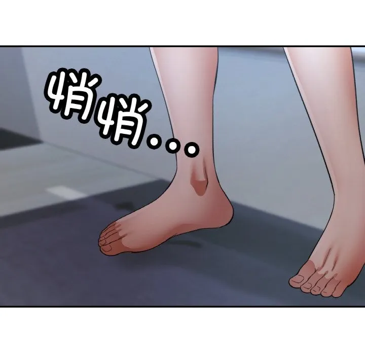 已嫁人的她 第45話 第145页