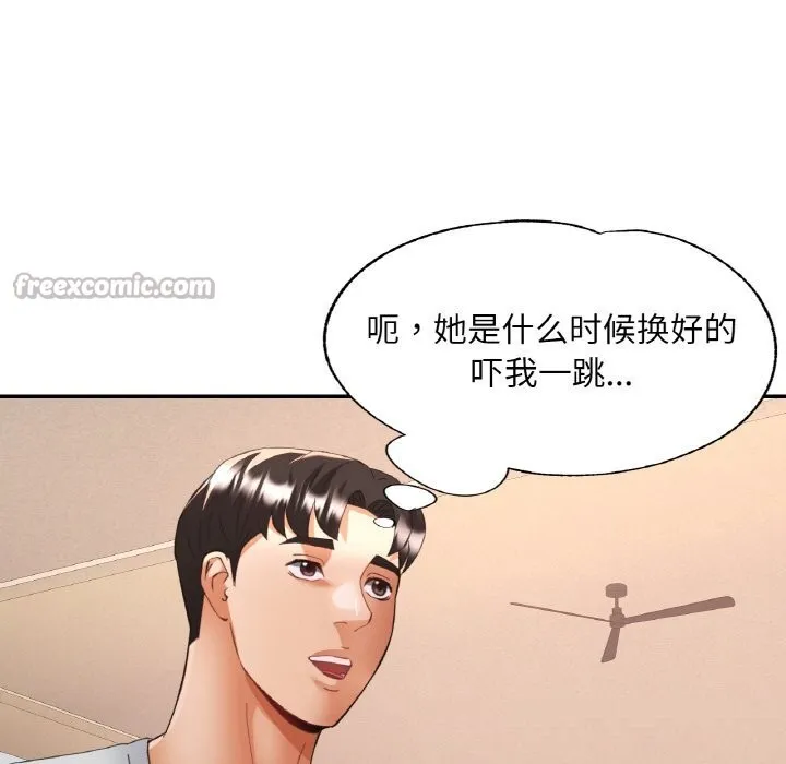 已嫁人的她 第45話 第28页