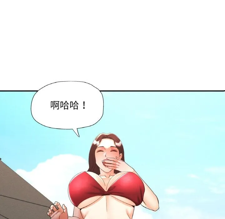 已嫁人的她 第45話 第43页