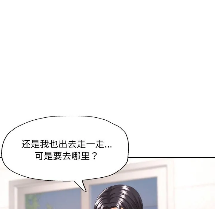 已嫁人的她 第45話 第6页