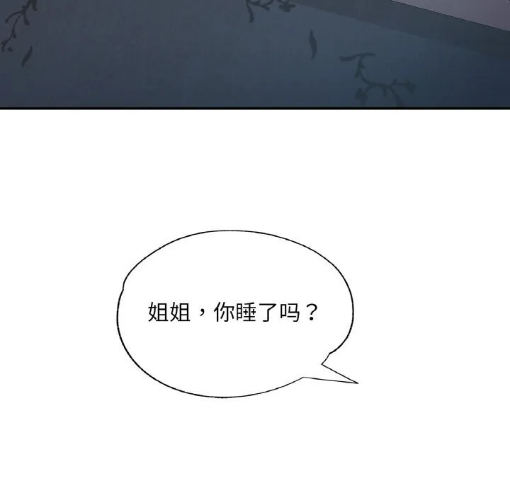 已嫁人的她 第45話 第131页