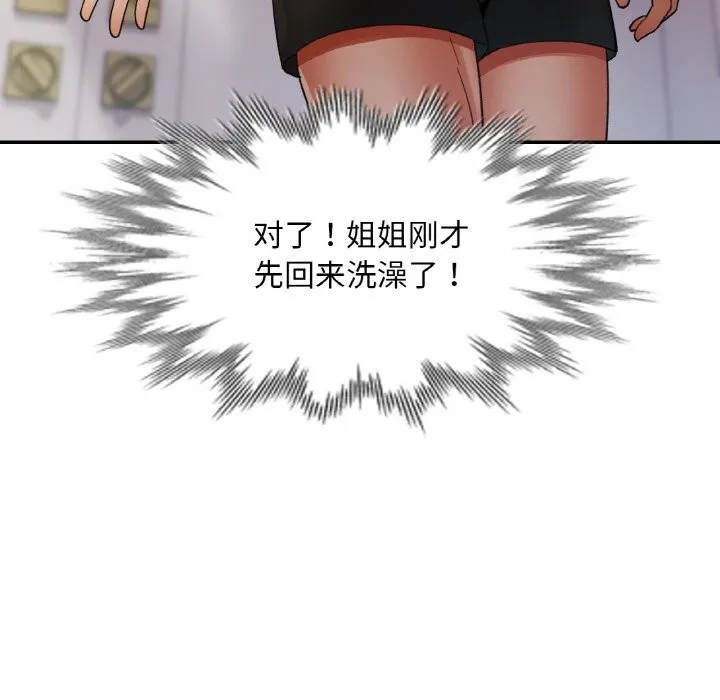 已嫁人的她 第45話 第104页