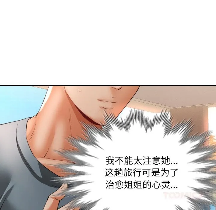 已嫁人的她 第45話 第30页