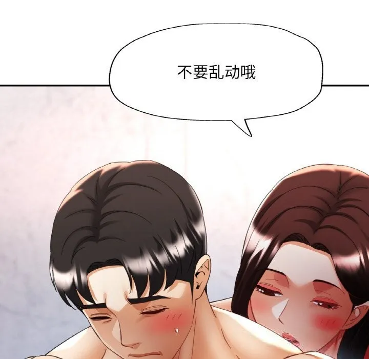 已嫁人的她 第45話 第122页
