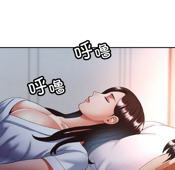 已嫁人的她 第45話 第132页