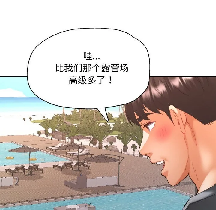已嫁人的她 第45話 第19页
