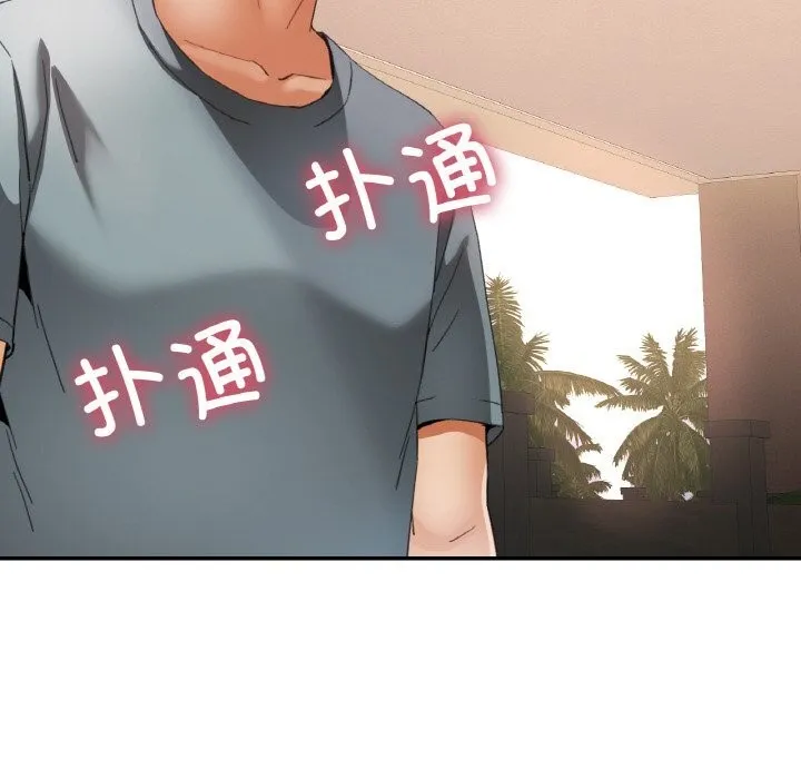 已嫁人的她 第45話 第29页
