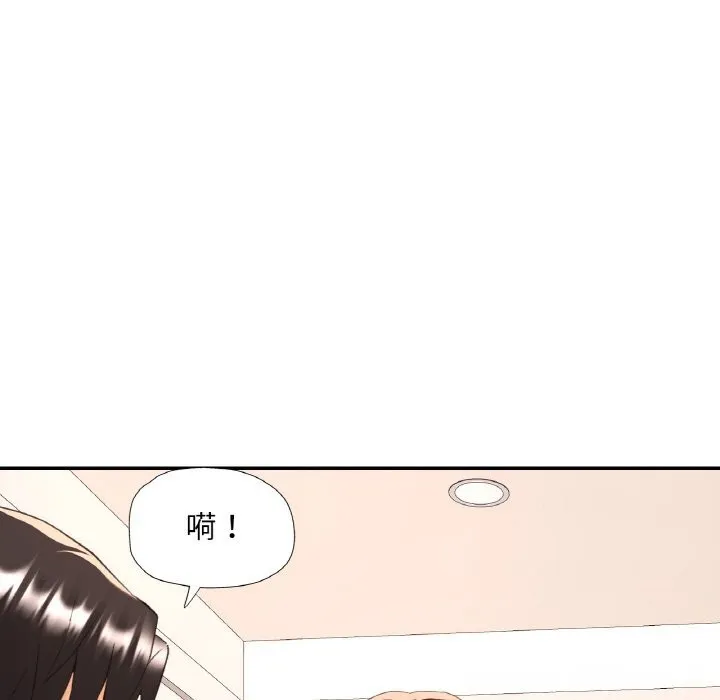 已嫁人的她 第45話 第23页
