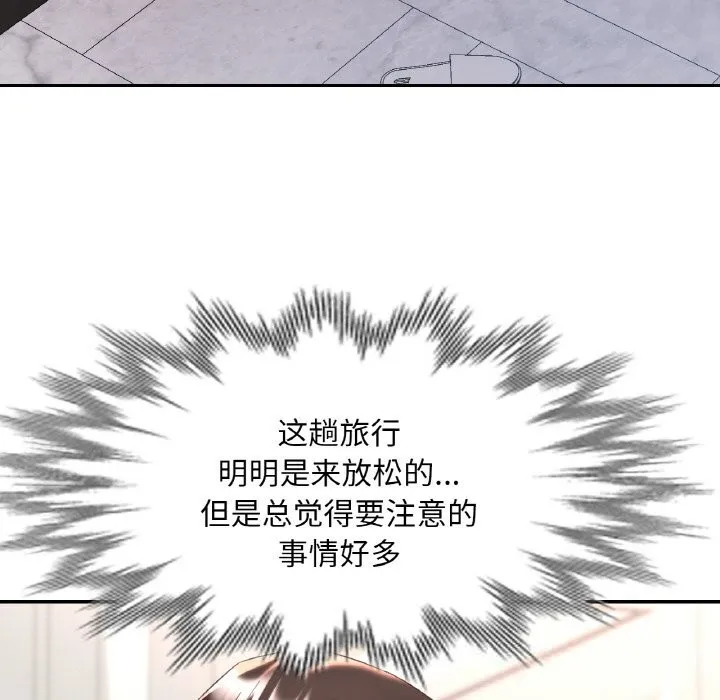 已嫁人的她 第45話 第96页