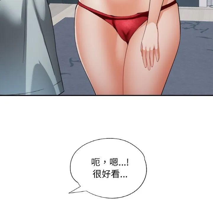 已嫁人的她 第45話 第25页