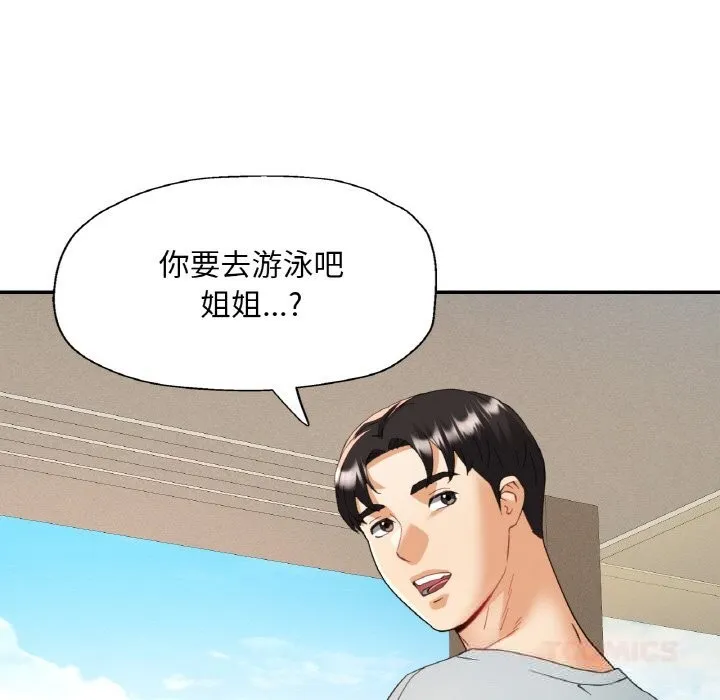 已嫁人的她 第45話 第21页