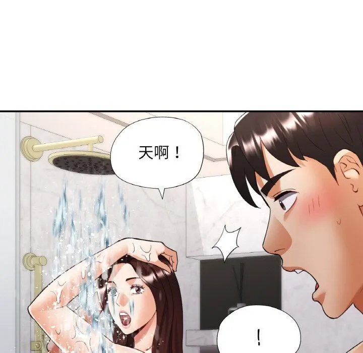 已嫁人的她 第45話 第100页