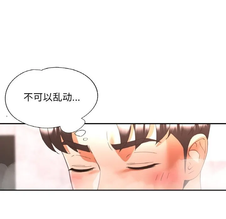 已嫁人的她 第45話 第124页