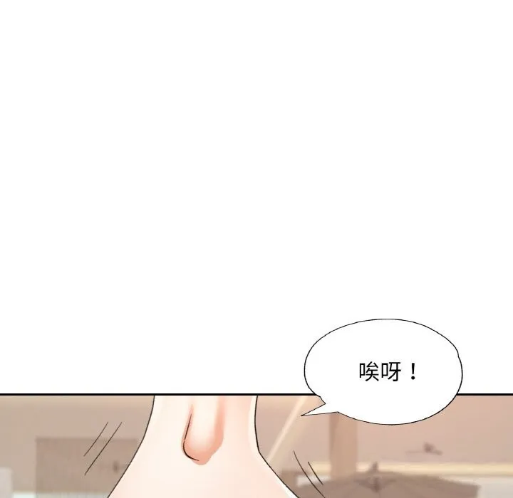 已嫁人的她 第45話 第53页