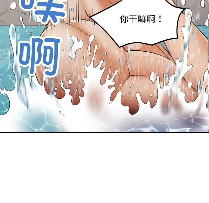 已嫁人的她 第45話 第45页