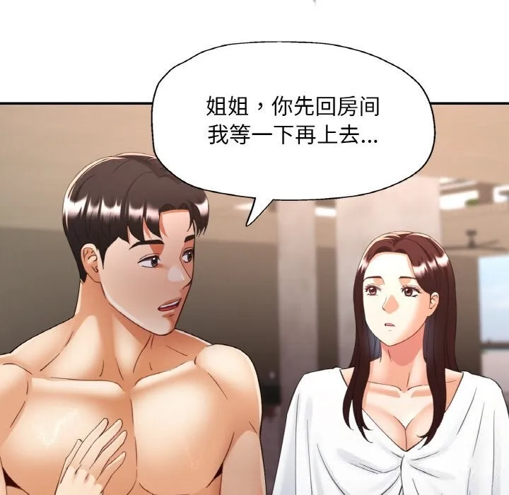 已嫁人的她 第45話 第86页
