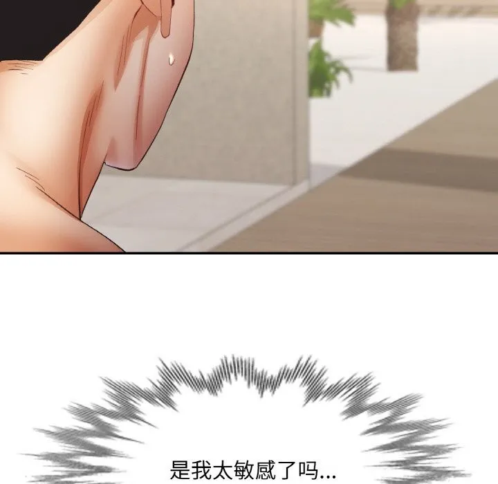 已嫁人的她 第45話 第91页