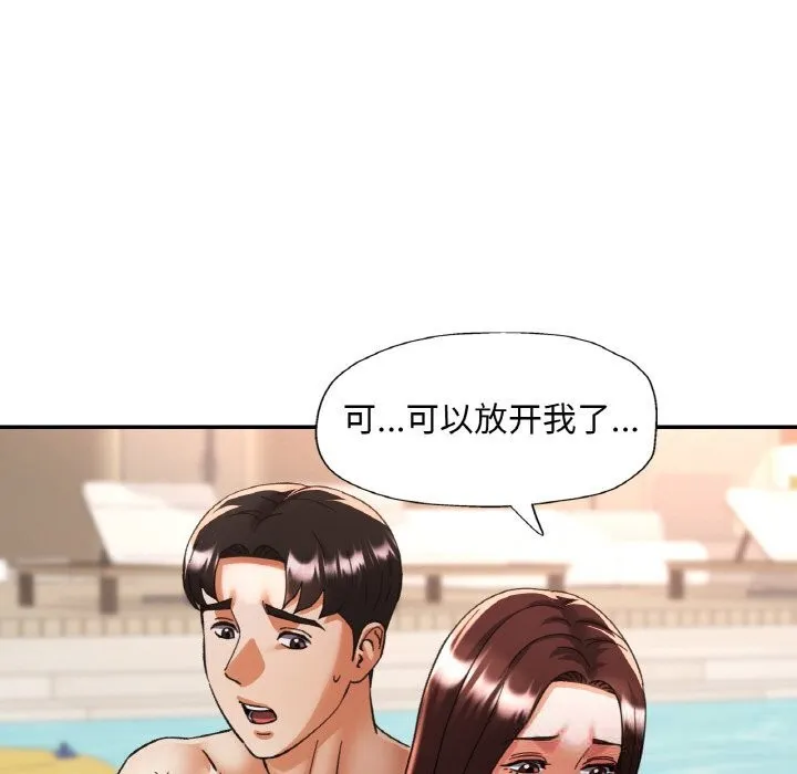 已嫁人的她 第45話 第62页