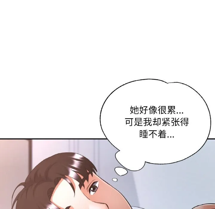 已嫁人的她 第45話 第134页