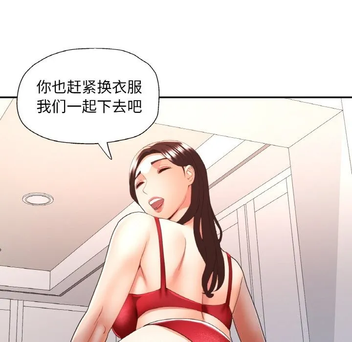 已嫁人的她 第45話 第26页