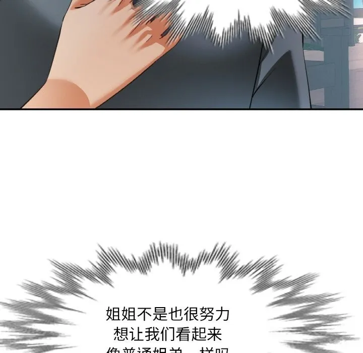 已嫁人的她 第45話 第31页