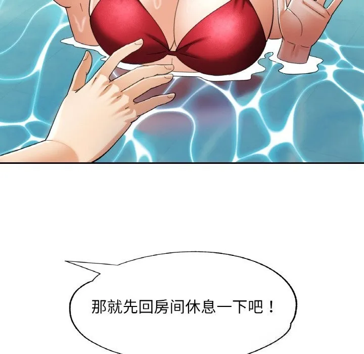 已嫁人的她 第45話 第77页