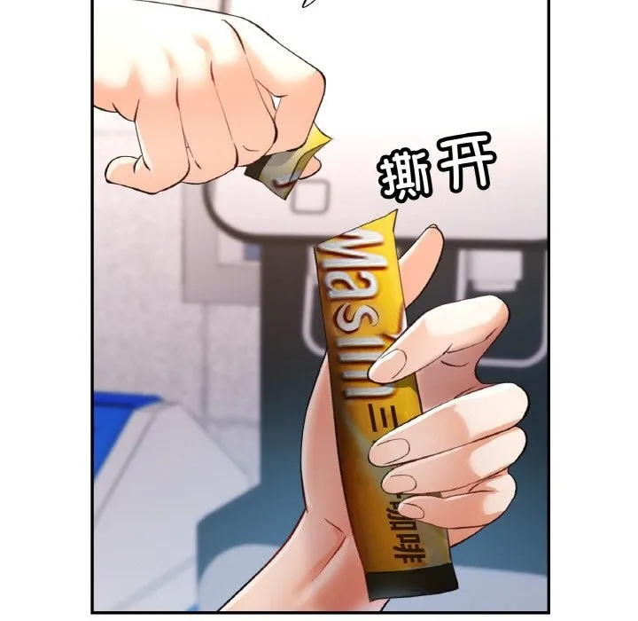 已嫁人的她 第45話 第5页