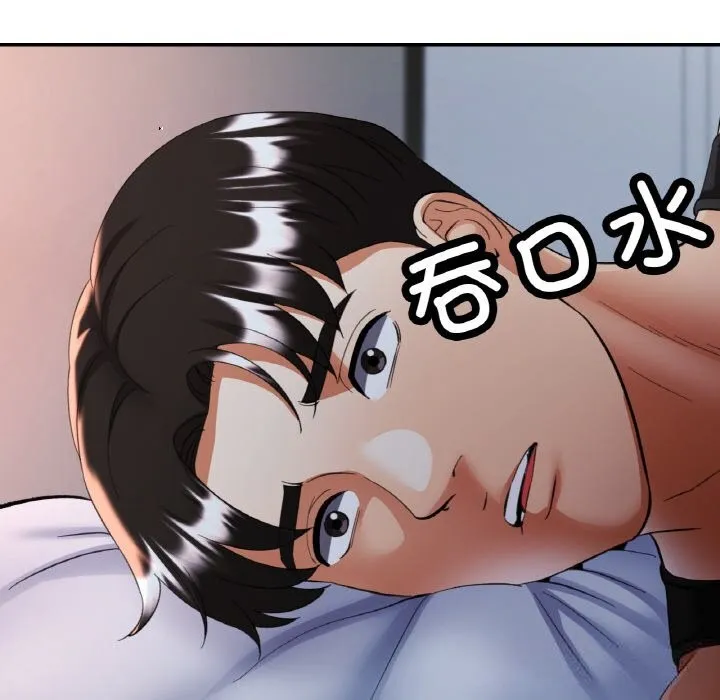 已嫁人的她 第45話 第141页