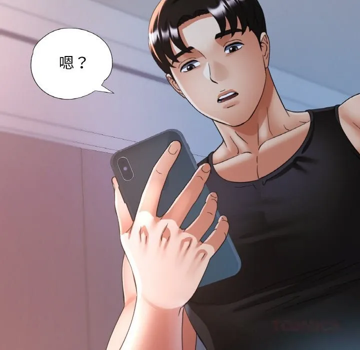 已嫁人的她 第45話 第156页