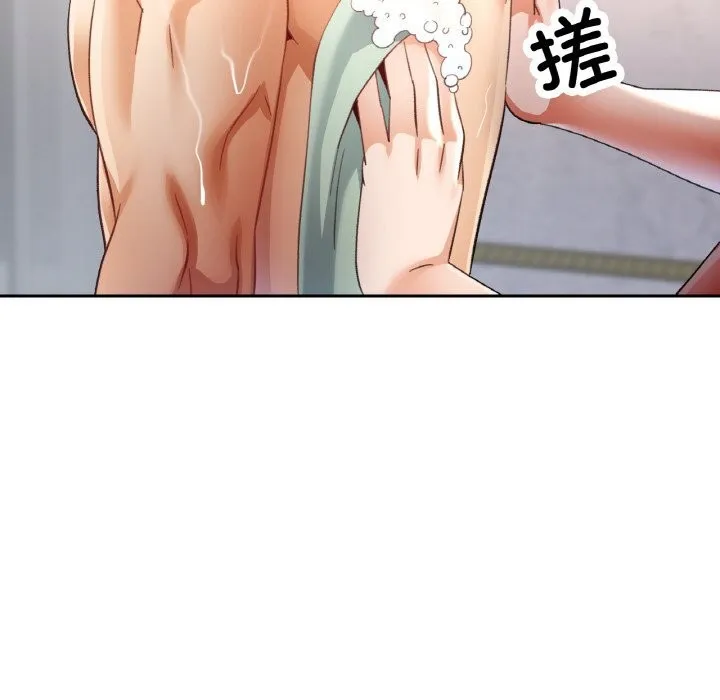 已嫁人的她 第45話 第121页