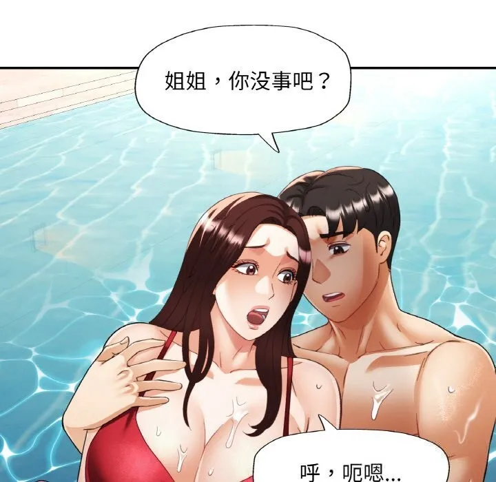 已嫁人的她 第45話 第58页