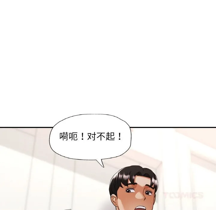 已嫁人的她 第45話 第102页