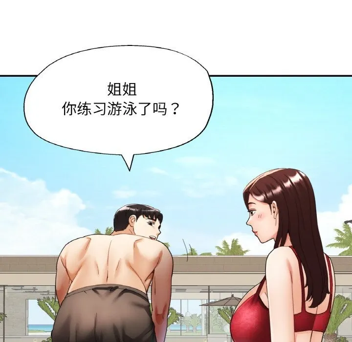 已嫁人的她 第45話 第36页