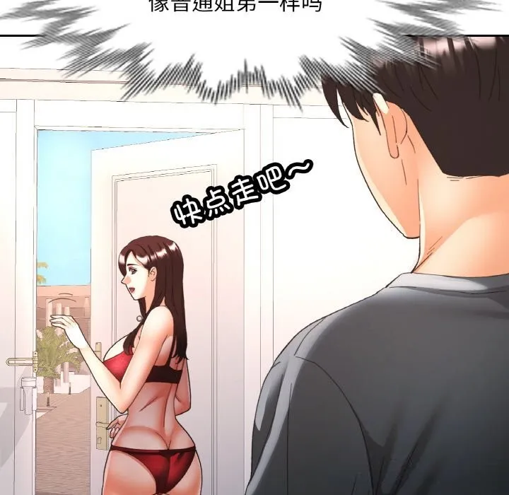 已嫁人的她 第45話 第32页