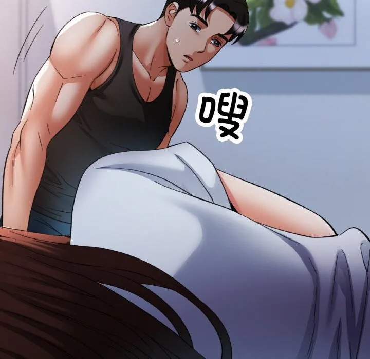 已嫁人的她 第45話 第143页