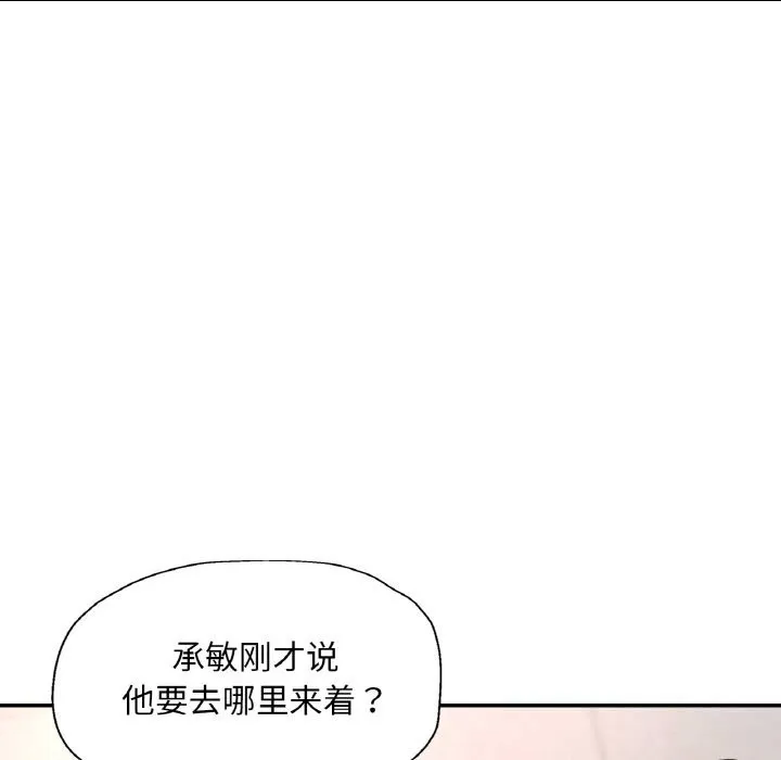 已嫁人的她 第45話 第10页