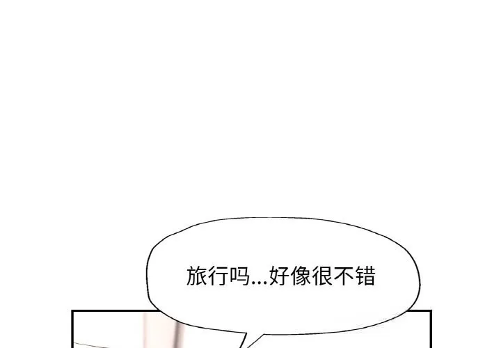 已嫁人的她 第45話 第4页