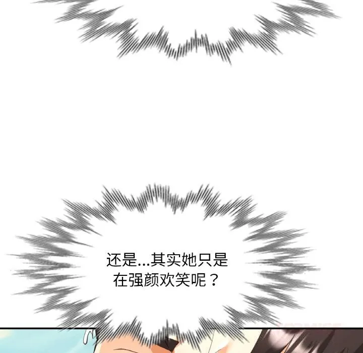已嫁人的她 第45話 第48页