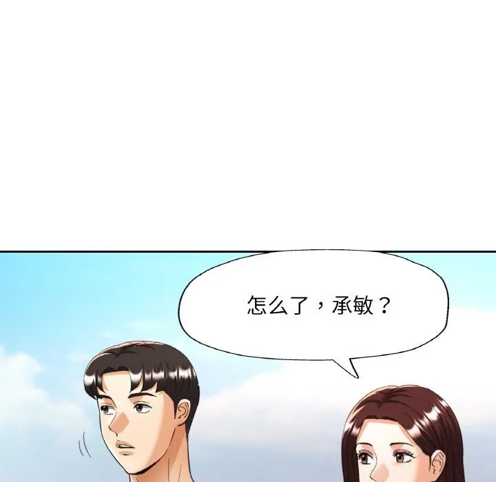 已嫁人的她 第45話 第82页