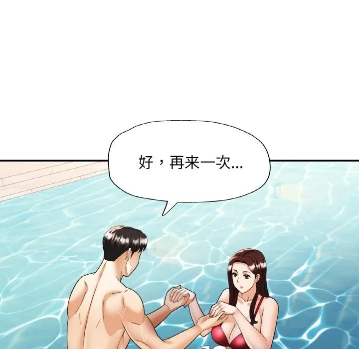 已嫁人的她 第45話 第74页