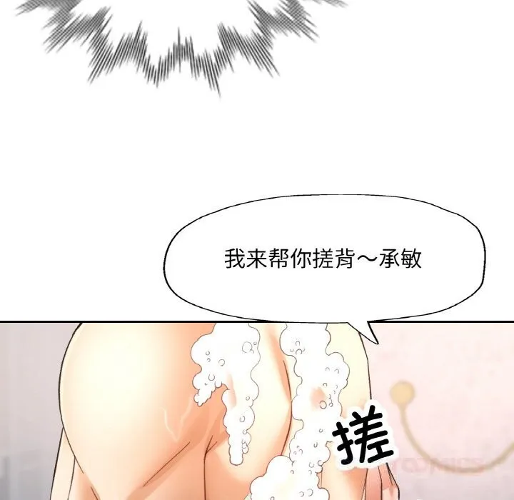 已嫁人的她 第45話 第120页