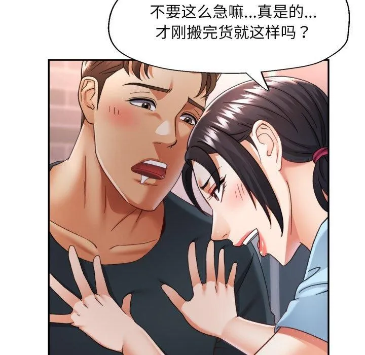 已嫁人的她 第8話 第62页