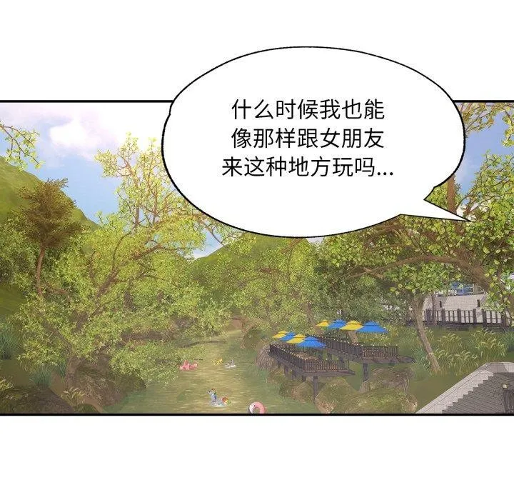已嫁人的她 第8話 第54页