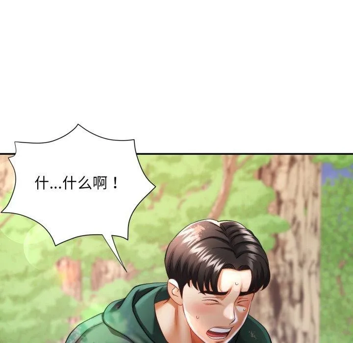 已嫁人的她 第8話 第9页