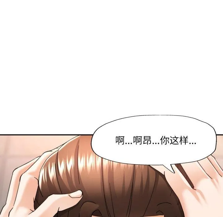 已嫁人的她 第8話 第76页
