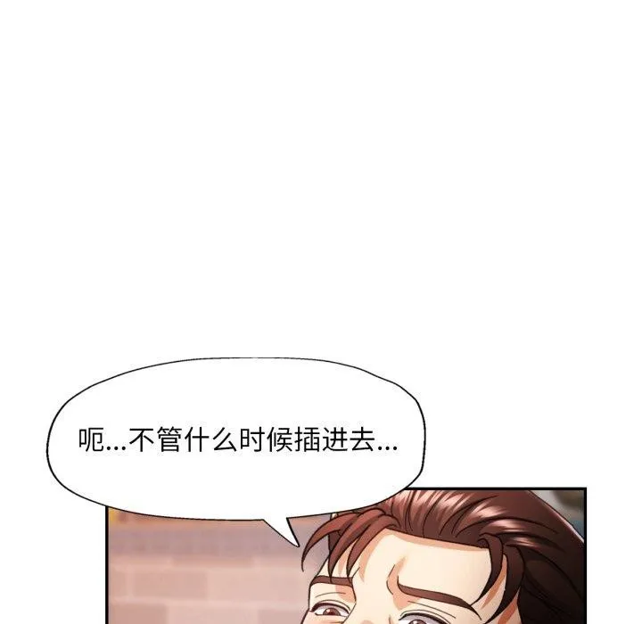 已嫁人的她 第8話 第113页