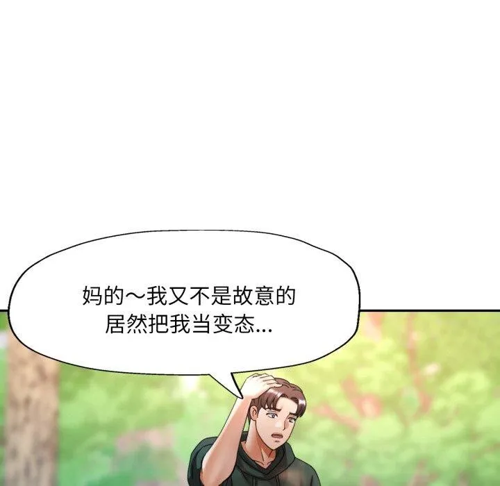 已嫁人的她 第8話 第23页