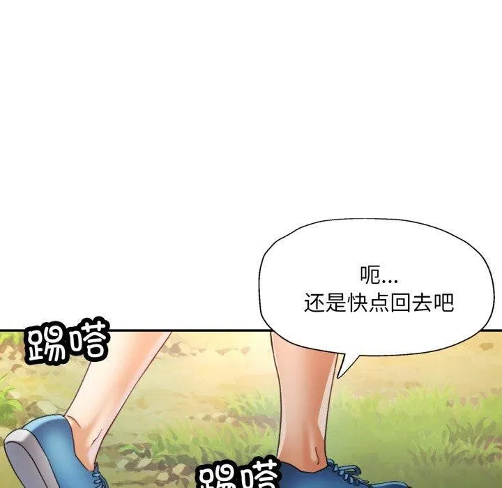 已嫁人的她 第8話 第30页