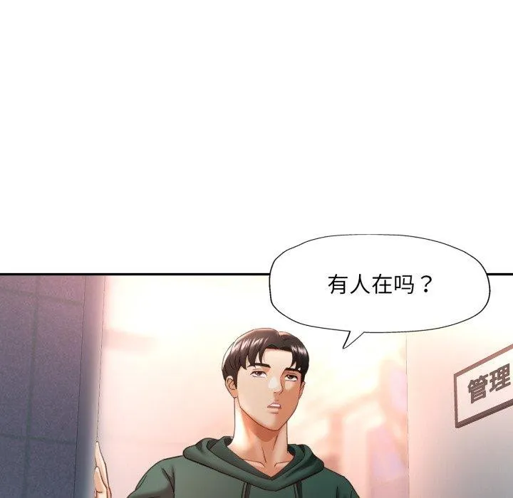 已嫁人的她 第8話 第82页