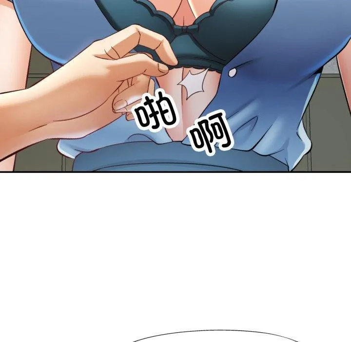 已嫁人的她 第8話 第69页